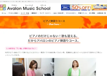 アバロンミュージックスクールのピアノ弾き語り